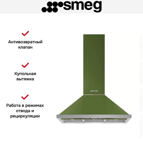 Вытяжка Smeg KPF9OG в Краснодаре