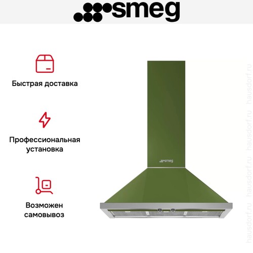 Вытяжка Smeg KPF9OG в Краснодаре