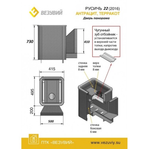 Дровяная печь Везувий Русичъ Антрацит 22 Панорама 