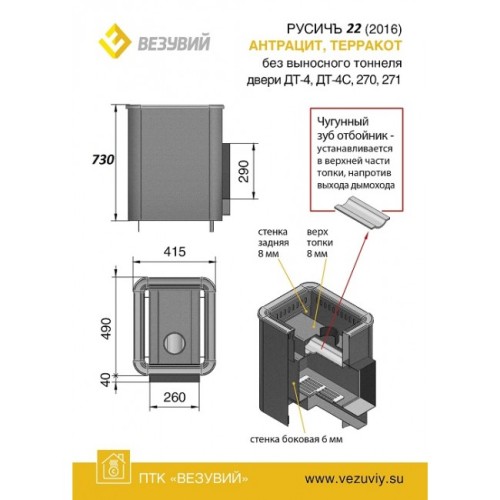 Дровяная печь Везувий Русичъ Антрацит 22 (ДТ-4С) б/в 