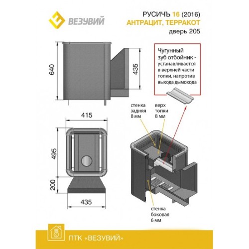 Дровяная печь Везувий Русичъ Антрацит 16 (205) 