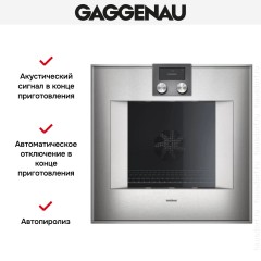 Духовой шкаф Gaggenau BO 420-111