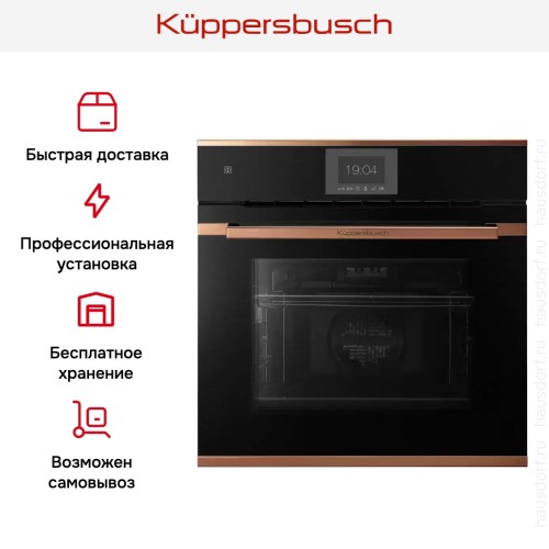 Духовой шкаф Kuppersbusch B 6550.0 S7 Copper в Краснодаре
