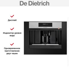 Кофемашина De Dietrich DKD7400X