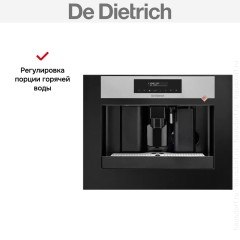 Кофемашина De Dietrich DKD7400X