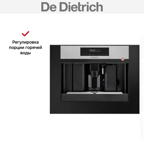Кофемашина De Dietrich DKD7400X в Краснодаре