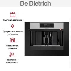 Кофемашина De Dietrich DKD7400X