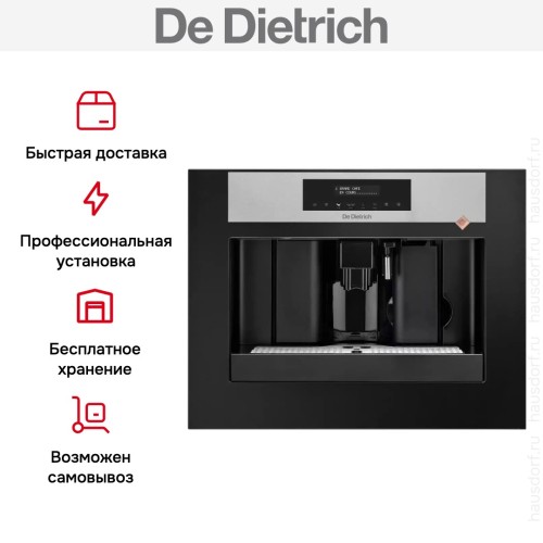 Кофемашина De Dietrich DKD7400X в Краснодаре
