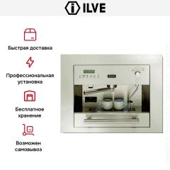 Встраиваемая кофемашина Ilve ES-645C Antique white (ручки латунь)