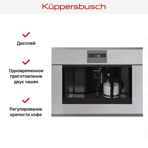 Встраиваемая кофемашина Kuppersbusch CKV 6550.0 G3 Silver Chrome в Краснодаре