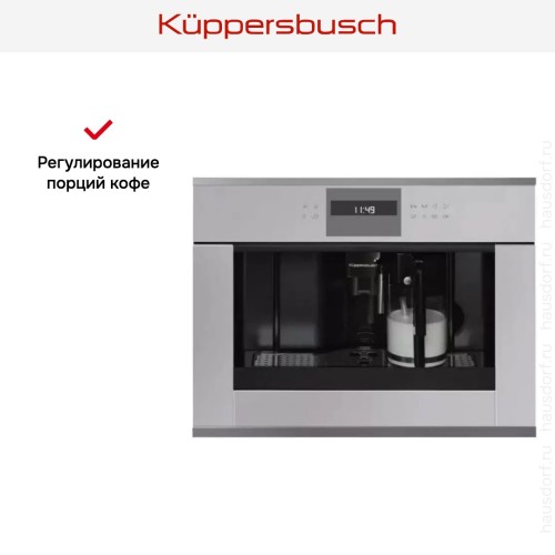Встраиваемая кофемашина Kuppersbusch CKV 6550.0 G3 Silver Chrome в Краснодаре