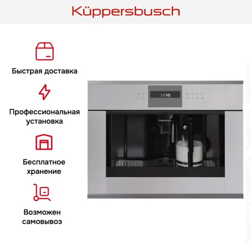 Встраиваемая кофемашина Kuppersbusch CKV 6550.0 G3 Silver Chrome в Краснодаре