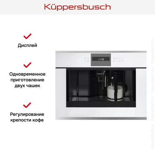 Встраиваемая кофемашина Kuppersbusch CKV 6550.0 W1 Stainless steel в Краснодаре