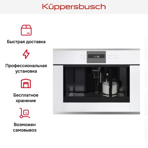 Встраиваемая кофемашина Kuppersbusch CKV 6550.0 W1 Stainless steel в Краснодаре