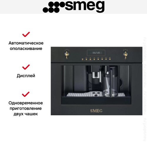 Встраиваемая кофемашина Smeg CMS8451A в Краснодаре