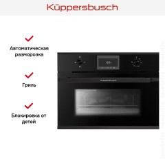 Встраиваемая микроволновая печь Kuppersbusch CM 6330.0 S5 Black Velvet