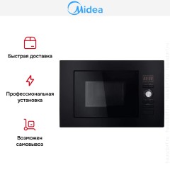 Встраиваемая микроволновая печь Midea AG820BJU-BL