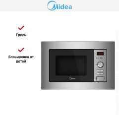 Встраиваемая микроволновая печь Midea AG820BJU-SS