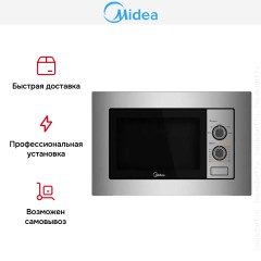 Встраиваемая микроволновая печь Midea MM820B2Q-SS