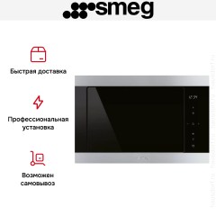 Встраиваемая микроволновая печь Smeg FMI325X