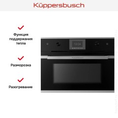 Встраиваемый паровой шкаф Kuppersbusch CD 6350.0 S1