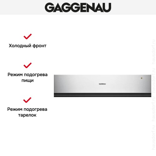Встраиваемый подогреватель Gaggenau WSP 221-130 в Краснодаре