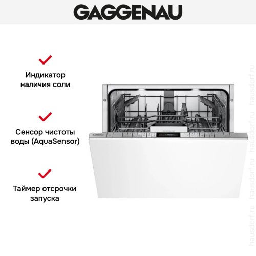 Встраиваемая посудомоечная машина Gaggenau DF270160F в Краснодаре