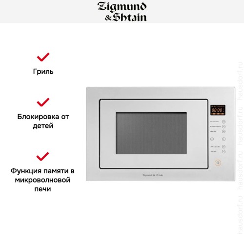 Встраиваемая СВЧ-печь Zigmund Shtain BMO 15.252 W в Краснодаре