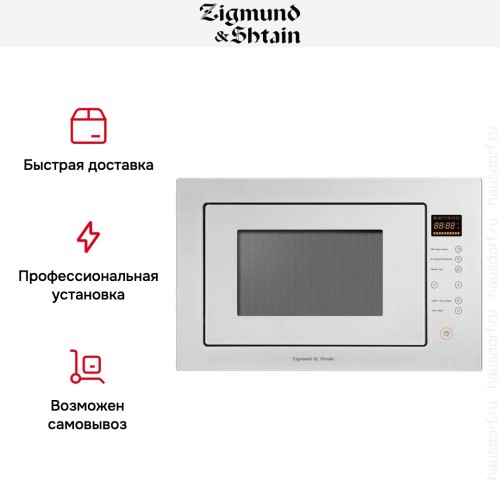 Встраиваемая СВЧ-печь Zigmund Shtain BMO 15.252 W в Краснодаре