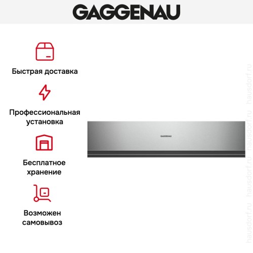 Вакуумный упаковщик Gaggenau DVP 221-110 в Краснодаре