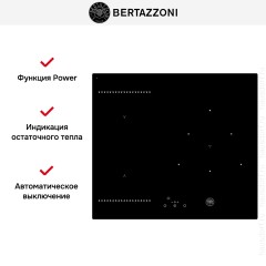 Варочная панель Bertazzoni P603IC1B2NEE