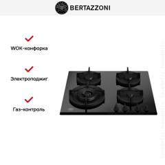 Варочная панель Bertazzoni P604LMODGNE