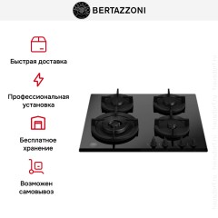 Варочная панель Bertazzoni P604LMODGNE