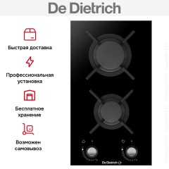 Варочная панель De Dietrich DPG3301B