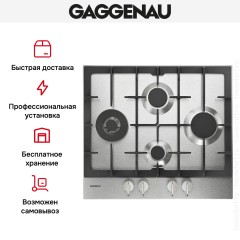 Варочная панель Gaggenau CG 261-210