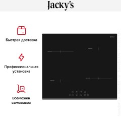 Варочная панель Jacky`s JH IB66