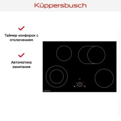 Варочная панель Kuppersbusch KE8330.0SE