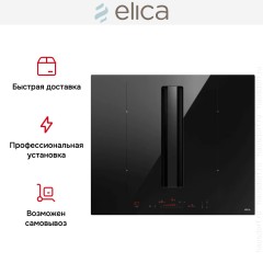 Варочная панель с вытяжкой Elica NIKOLATESLA ALPHA B BL/A/60