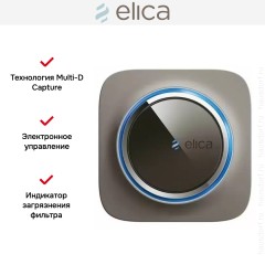 Воздухоочиститель Elica SNAP Wi-Fi TAUPE BROWN