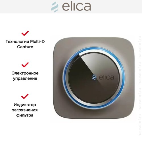 Воздухоочиститель Elica SNAP Wi-Fi TAUPE BROWN в Краснодаре