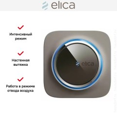 Воздухоочиститель Elica SNAP Wi-Fi TAUPE BROWN