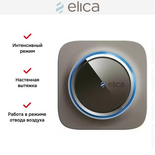 Воздухоочиститель Elica SNAP Wi-Fi TAUPE BROWN в Краснодаре