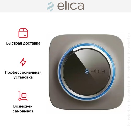 Воздухоочиститель Elica SNAP Wi-Fi TAUPE BROWN в Краснодаре