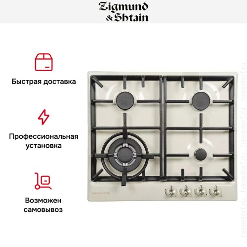 Встраиваемая газовая варочная панель Zigmund Shtain G 12.6 X в Краснодаре