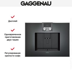 Встраиваемая кофемашина Gaggenau CM 450-101