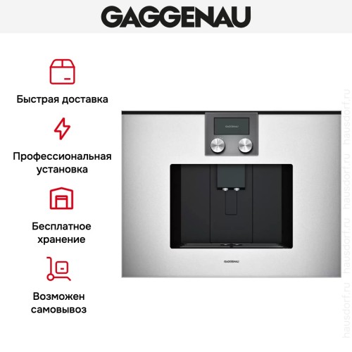 Встраиваемая кофемашина Gaggenau CMP 250-131 в Краснодаре