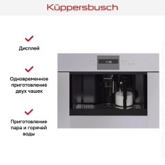 Встраиваемая кофемашина Kuppersbusch CKV 6550.0 G