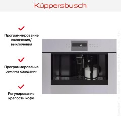 Встраиваемая кофемашина Kuppersbusch CKV 6550.0 G