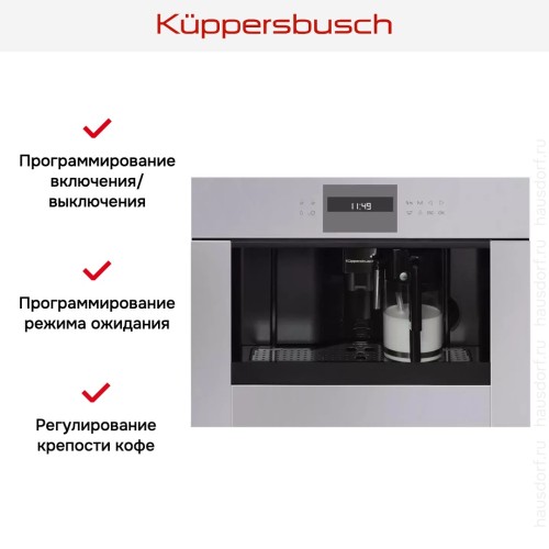Встраиваемая кофемашина Kuppersbusch CKV 6550.0 G в Краснодаре