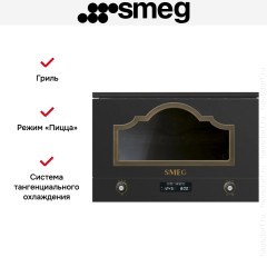 Встраиваемая микроволновая печь Smeg MP722AO